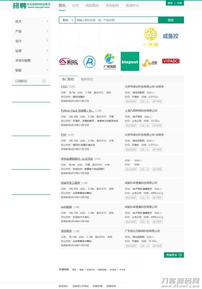 Thinkphp仿拉勾网人才招聘网站源码-网站源码网