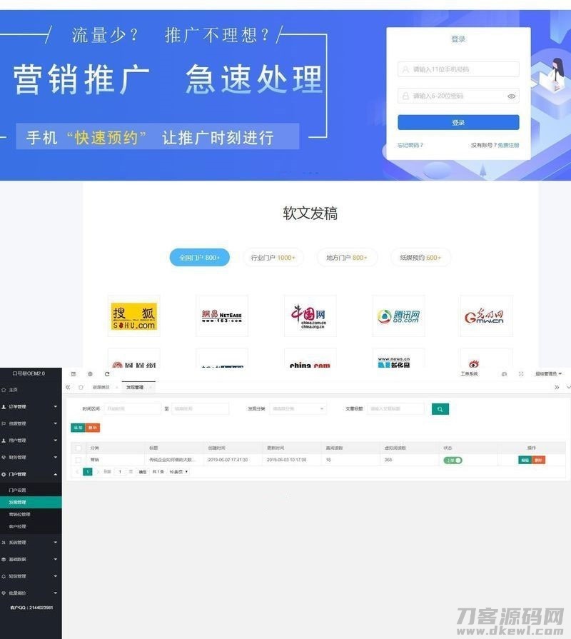 口号帮自媒体软文发布营销平台OEM系统源码+WAP手机版-网站源码网