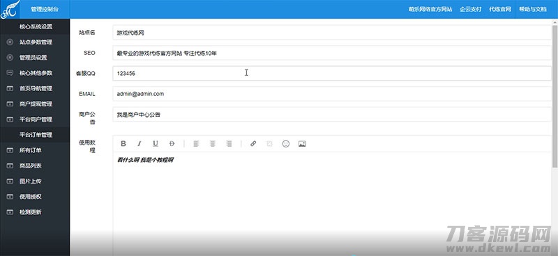 图片[2]-PHP萌乐游戏代练系统V2.0源码 完整版可运营版本-网站源码网