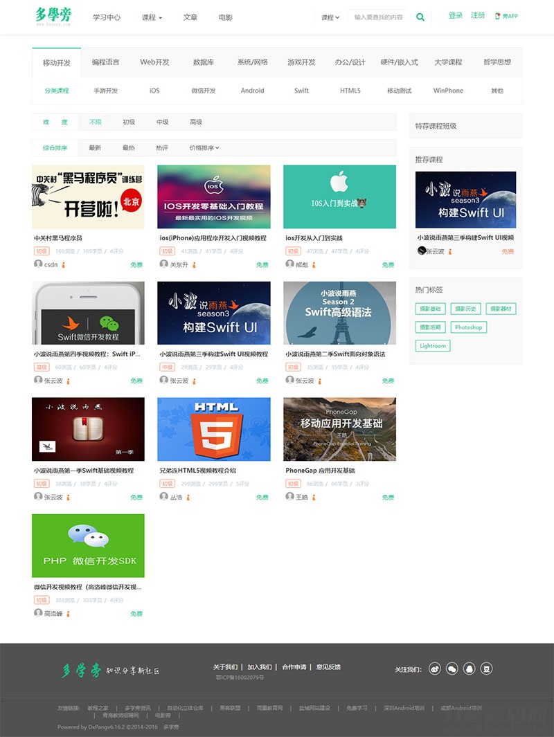 图片[2]-自学网在线课程教育网站源码 自适应手机端 | 帝国cms内核-网站源码网