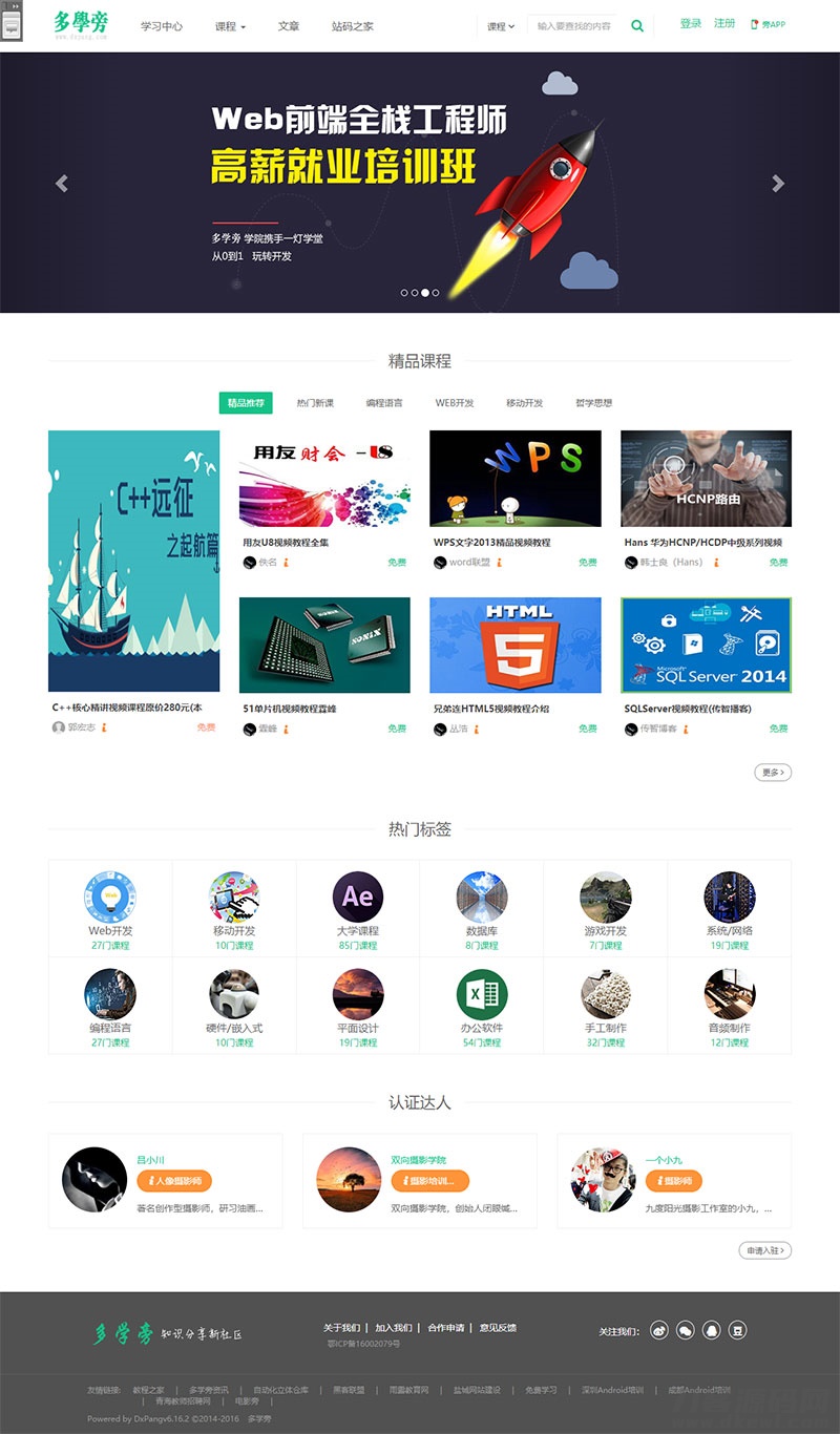自学网在线课程教育网站源码 自适应手机端 | 帝国cms内核-网站源码网
