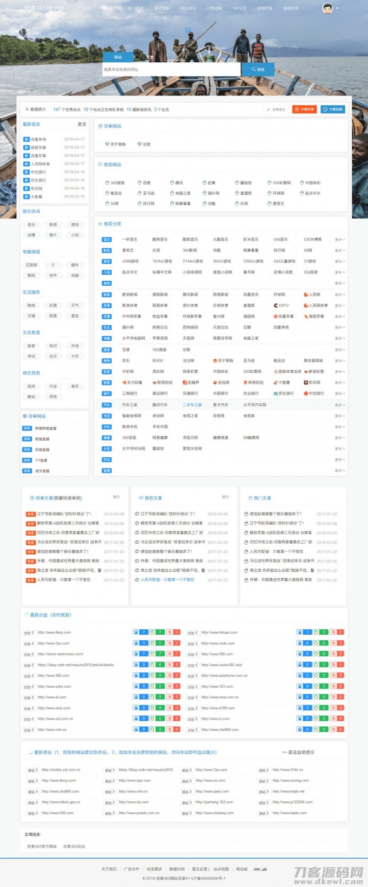 优客365网址导航网址目录大全商业精华版源码-网站源码网