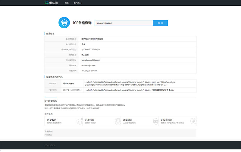 PHP仿爱站网站ICP备案查询源码-网站源码网