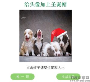 QQ头像加上圣诞帽子在线生成源码-网站源码网