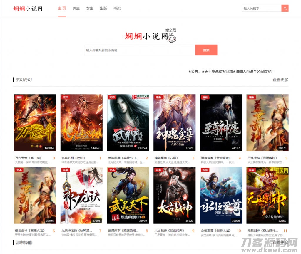 PHP娴娴小说网站源码 PC+WAP自适应-网站源码网
