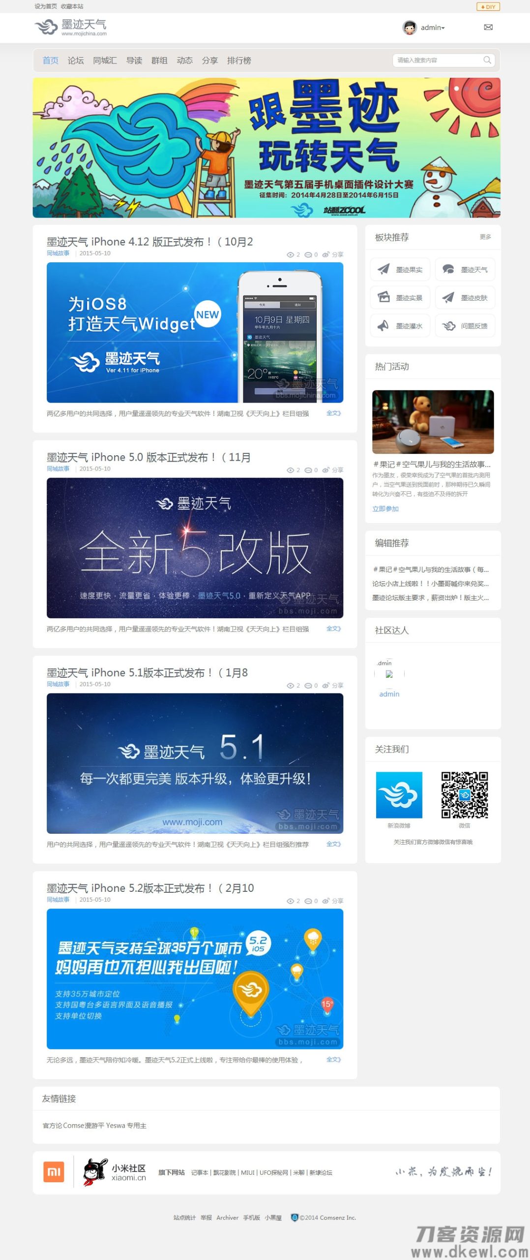 Discuz3.4模板 灰白色风格 墨迹天气商业版UTF-8-网站源码网