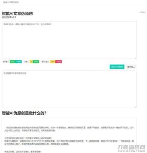 PHP在线智能AI文章伪原创网站源码-网站源码网
