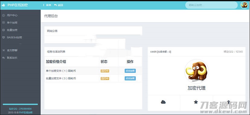 图片[2]-陌屿云PLUS版V8.01开源版本 PHP在线加密系统源码-网站源码网