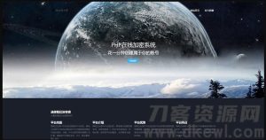 陌屿云PLUS版V8.01开源版本 PHP在线加密系统源码-网站源码网