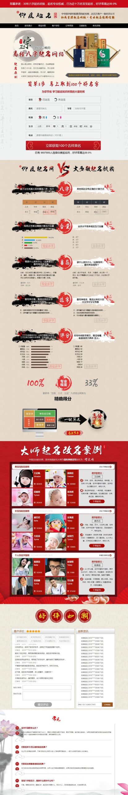 周易八字起名网宝宝起名在线下单网站源码 | Thinkphp-网站源码网