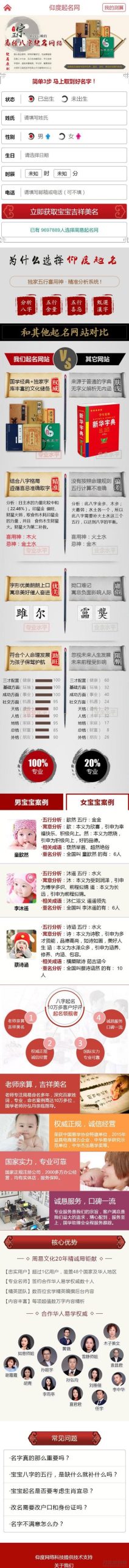 图片[2]-周易八字起名网宝宝起名在线下单网站源码 | Thinkphp-网站源码网