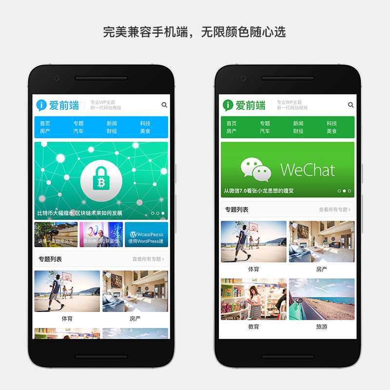 图片[2]-WordPress响应式自媒体资讯主题下载 主题巴巴爱前端V1.0.1-网站源码网