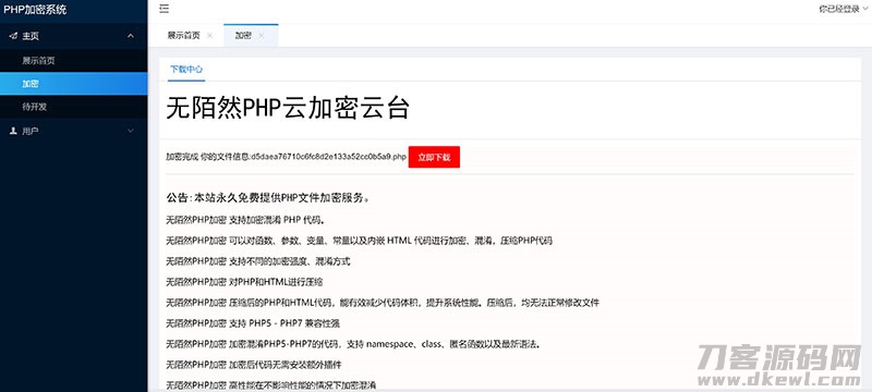 图片[2]-2021最新PHP在线云加密平台源码-网站源码网
