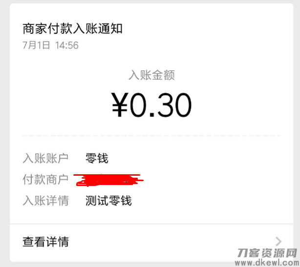 PHP微信支付企业付款到零钱功能接口源码-网站源码网
