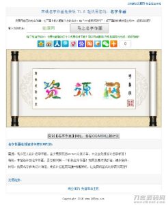 花鸟字个性签名在线制作网站源码-网站源码网