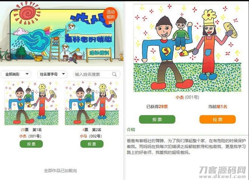 PHP微信公众号投票管理系统源码 独立版-网站源码网