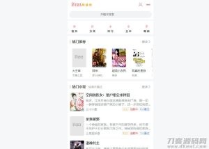 ptcms精美小说阅读网站源码(带采集规则)-网站源码网