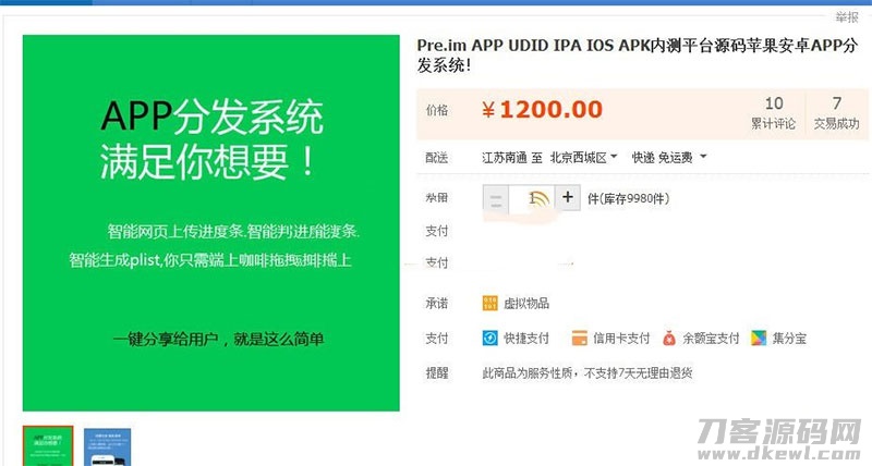 PHP自适应APP分发平台系统商业版源码-网站源码网