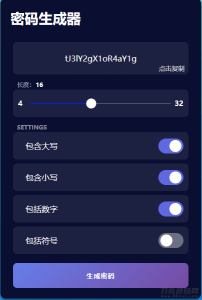 随机密码生成器源码-网站源码网