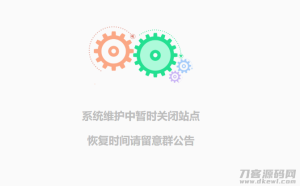 简约网站维护单页html源码-网站源码网