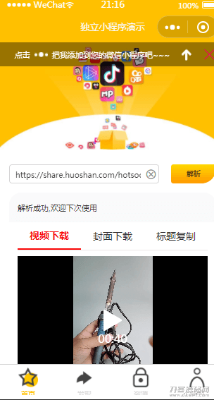 时光解析去水印小程序版本 时光解析去水印小程序版本