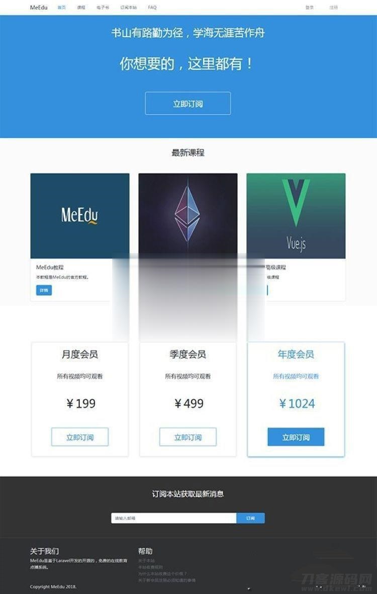 Laravel开发MeEdu在线点播网站源码 知识付费应用系统源码_源码下载插图 Laravel开发MeEdu在线点播网站源码 知识付费应用系统源码_源码下载插图
