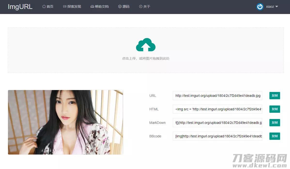 ImgURL图床源码v1.3-网站源码网