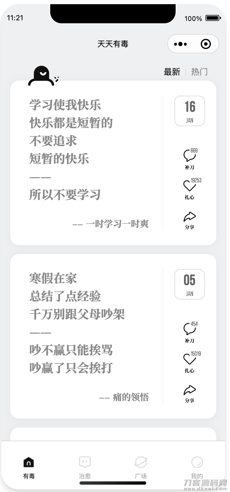 毒鸡汤文案类小程序源码分享-网站源码网