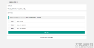 layui爱准挂更新密码静态WEB页(临时)-网站源码网