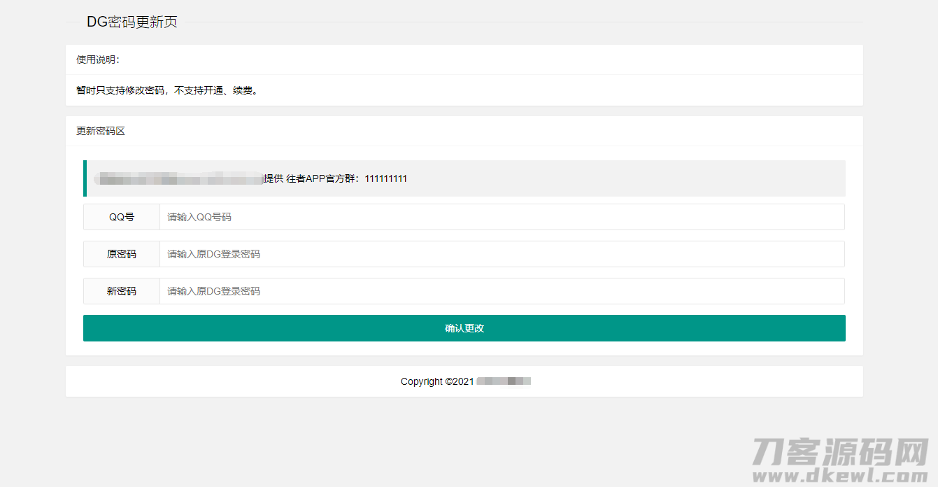 layui爱准挂更新密码静态WEB页(临时)-网站源码网
