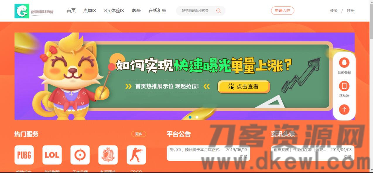 游戏陪玩平台美女约玩声优服务开黑下单源码-网站源码网