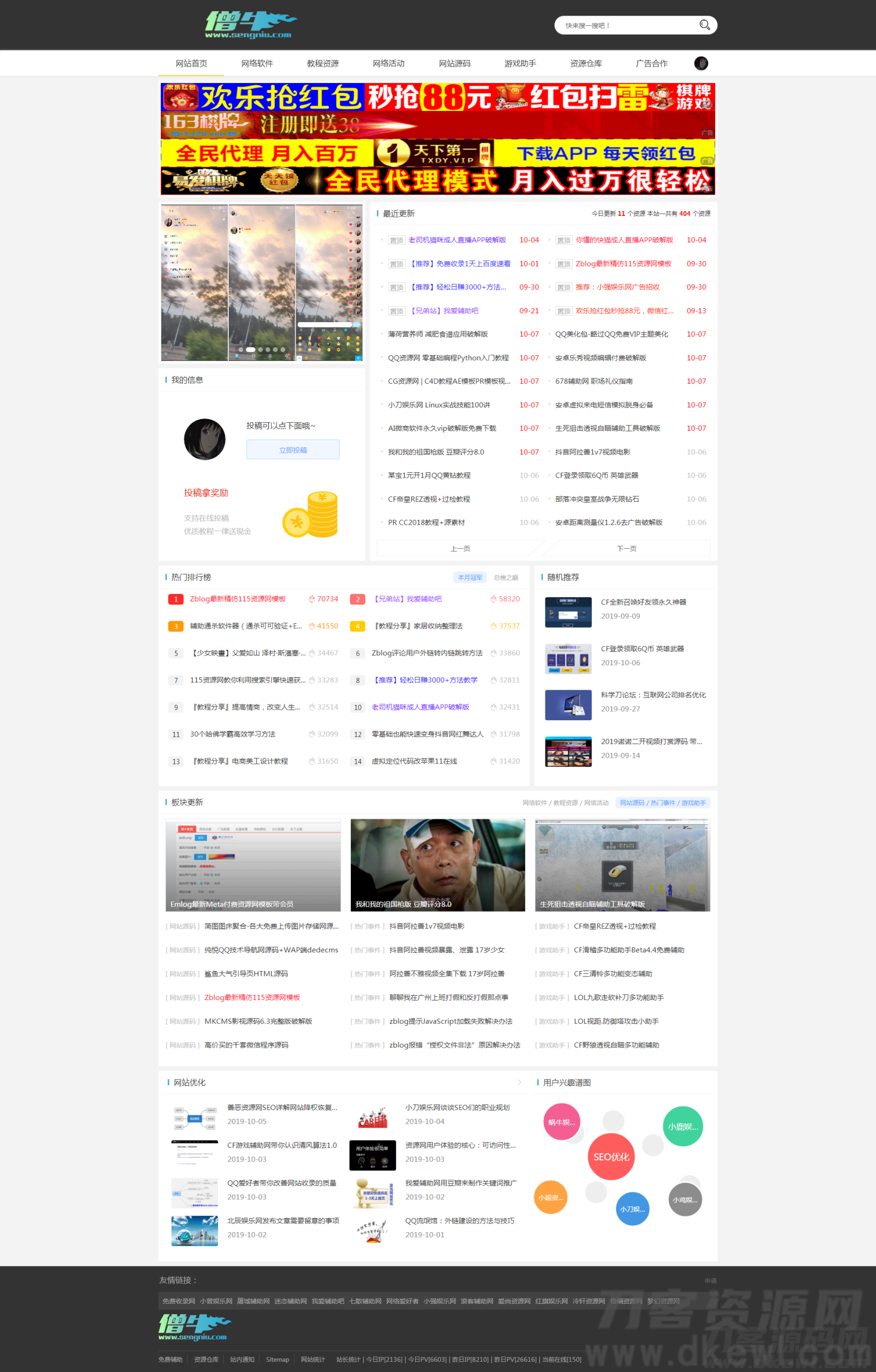 Emlog资源网娱乐网主题模板最新付费模板带会员-网站源码网