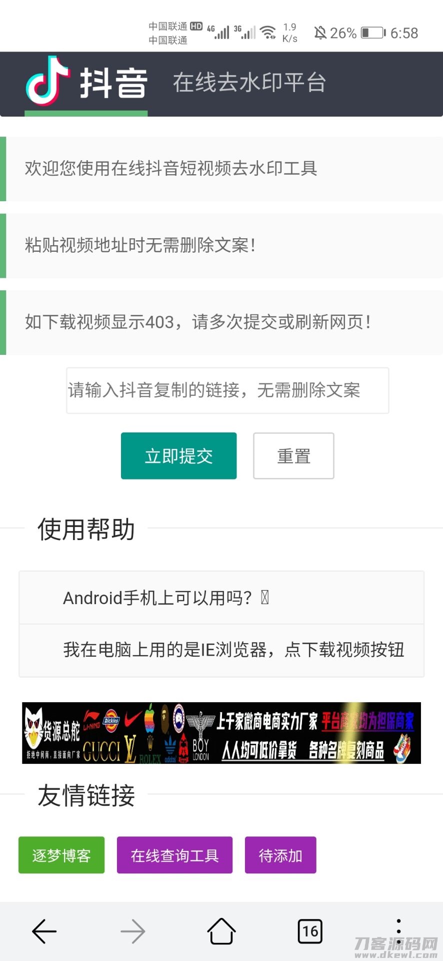 最新抖音解析去水印源码-网站源码网