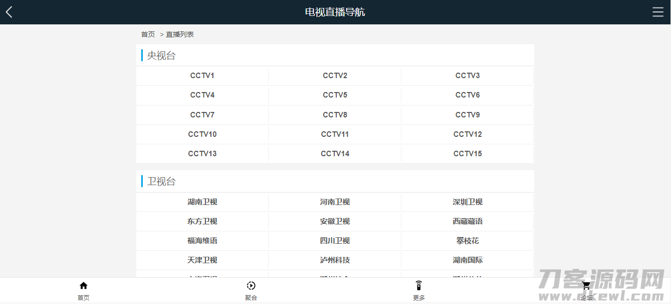 最新电视直播PHP源码V1.2-网站源码网