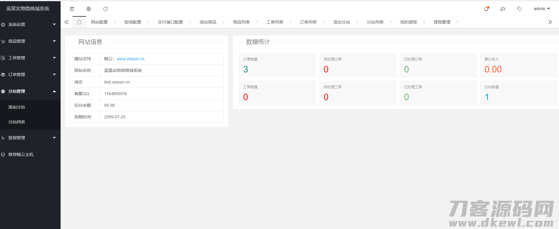 蓝星微商城源码+搭建教程 蓝星微商城源码+搭建教程