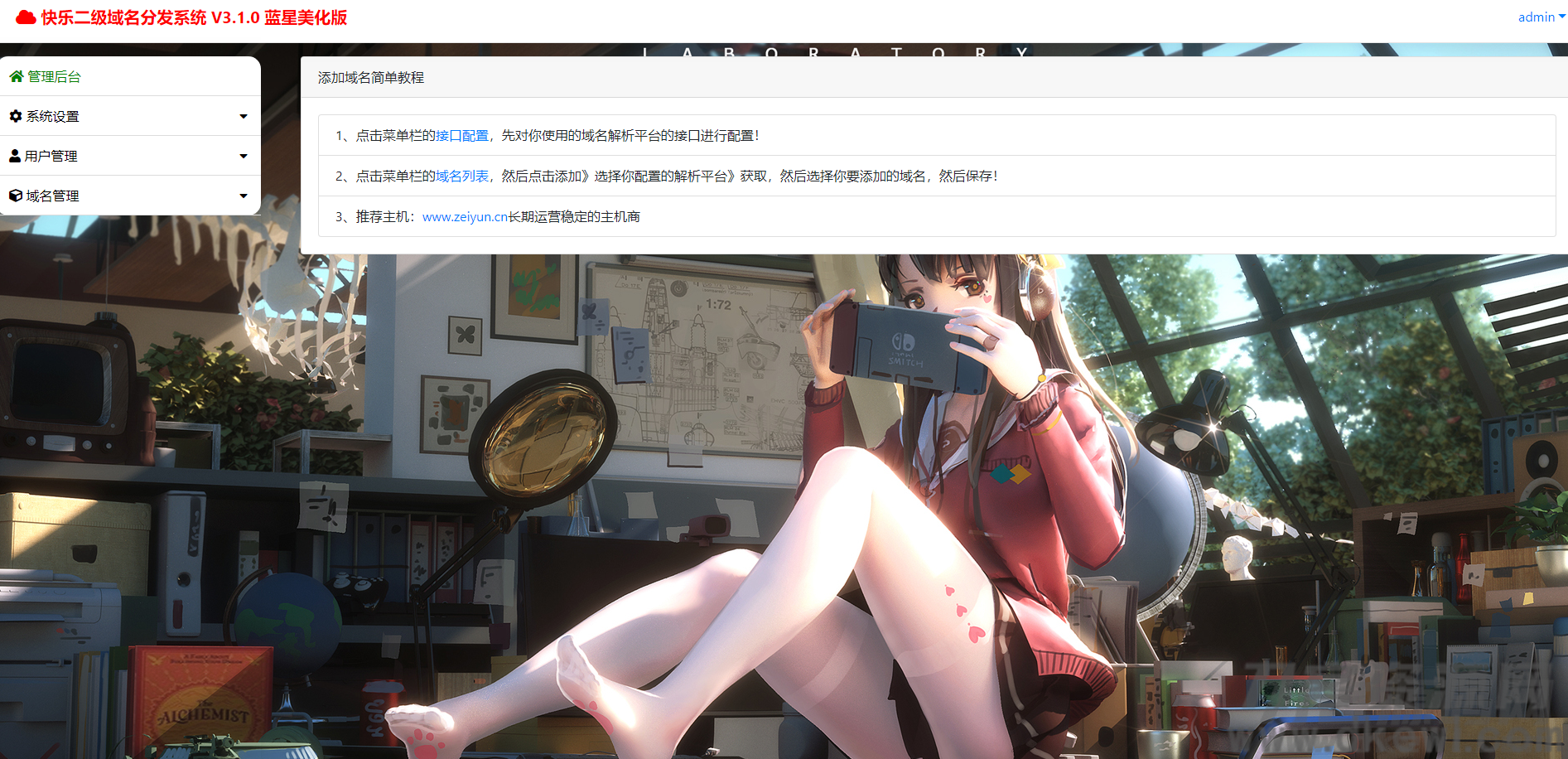 二级域名分发美化版源码+搭建教程-网站源码网