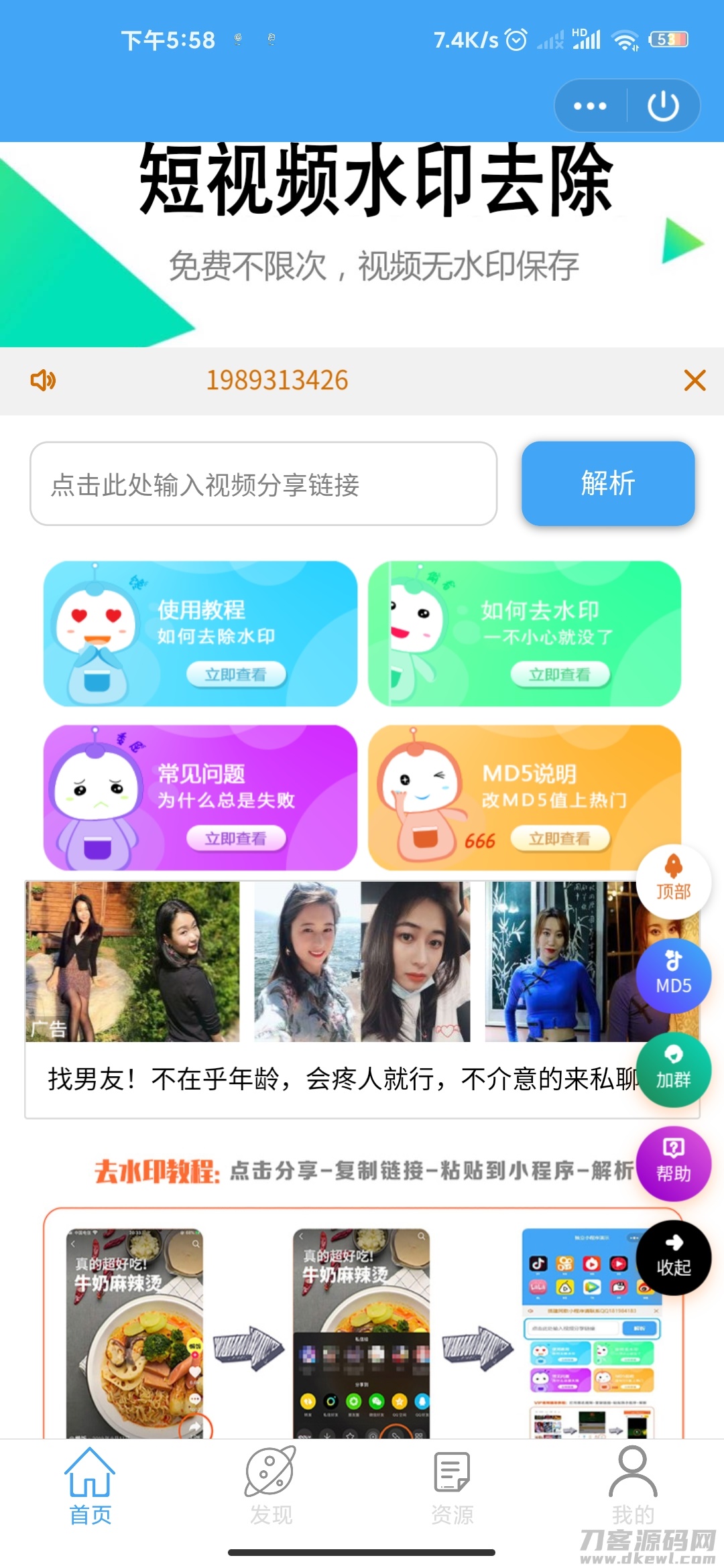 首发QQ去水印小程序源码全新系统 首发QQ去水印小程序源码全新系统