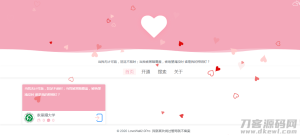 最新表白墙源码2.0pro网站php源码-网站源码网