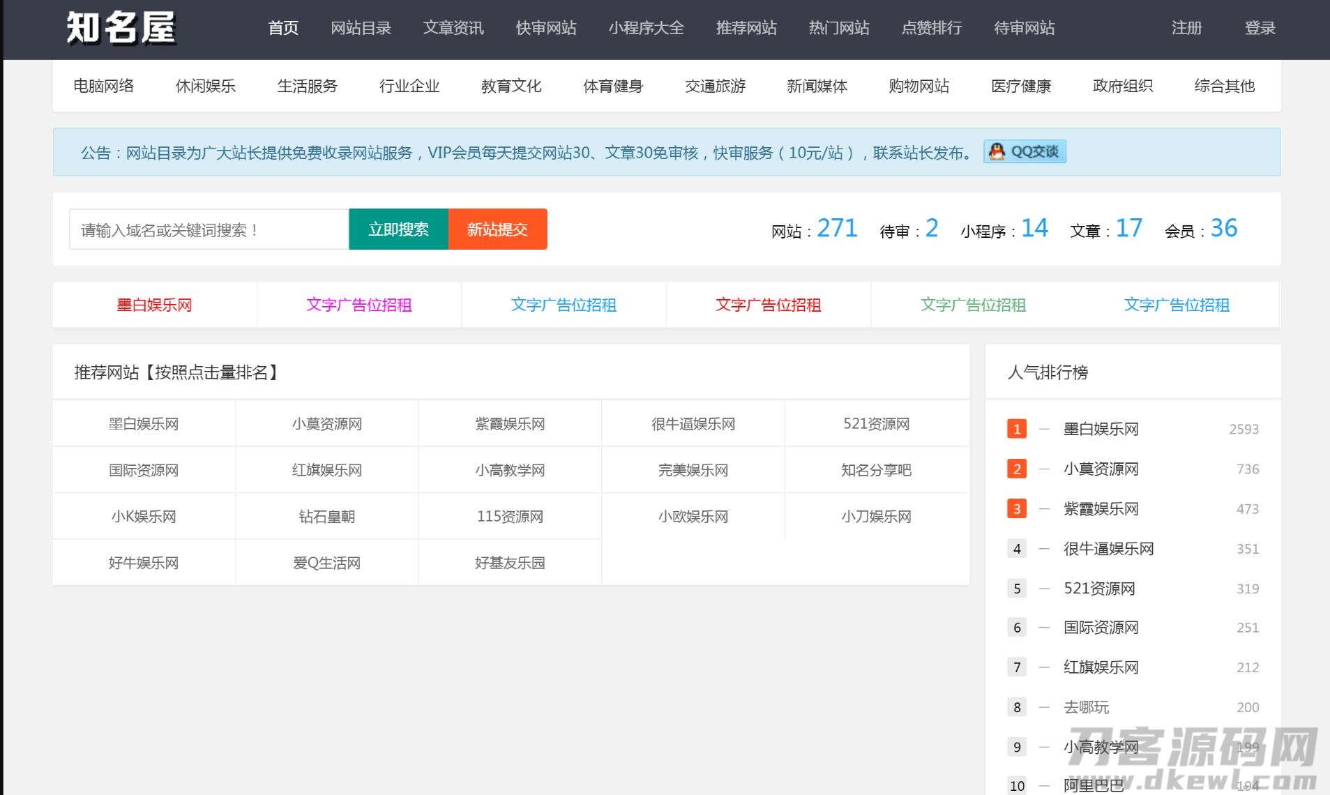 价值2999元的目录网导航网整站源码 下载专区 第1张 价值2999元的目录网导航网整站源码