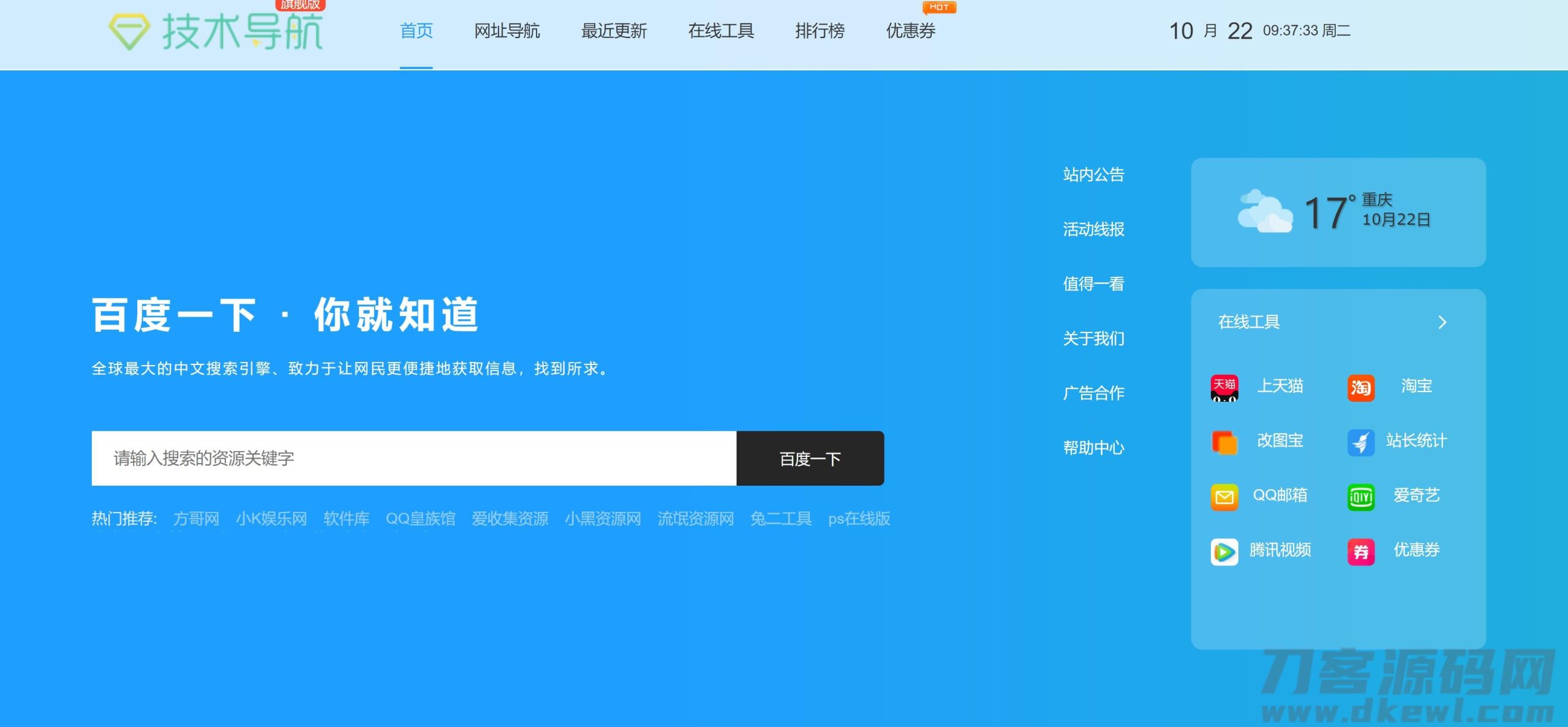 某技术导航天下的美化版的网站源码-网站源码网