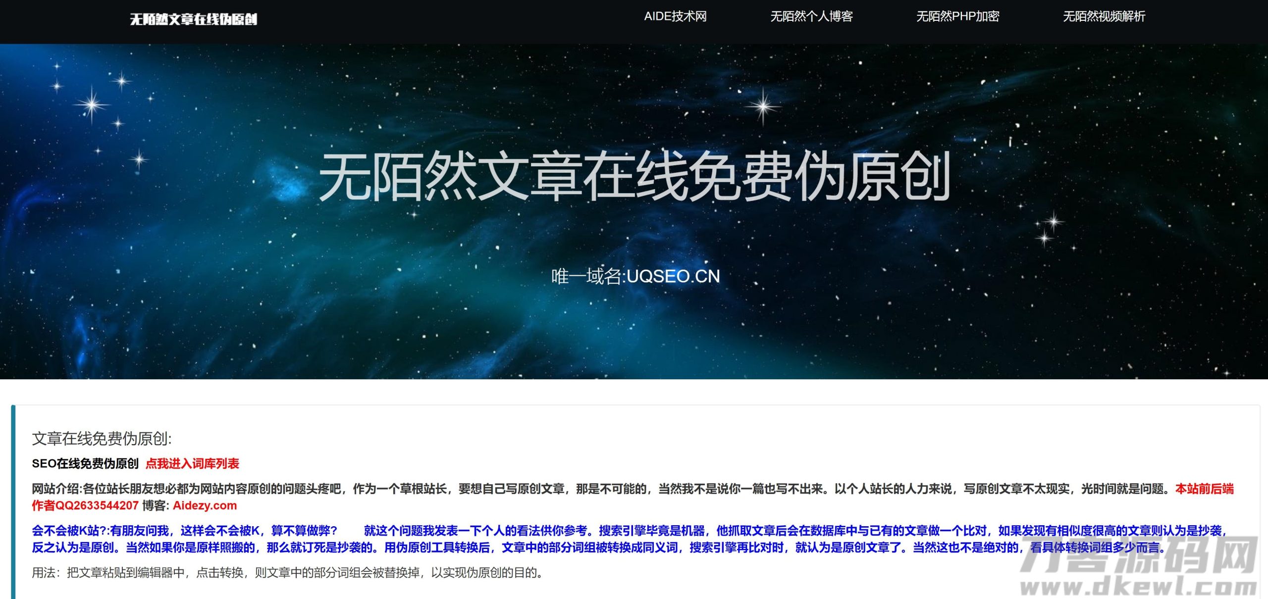 无陌然文章伪原创系统程序源码-网站源码网