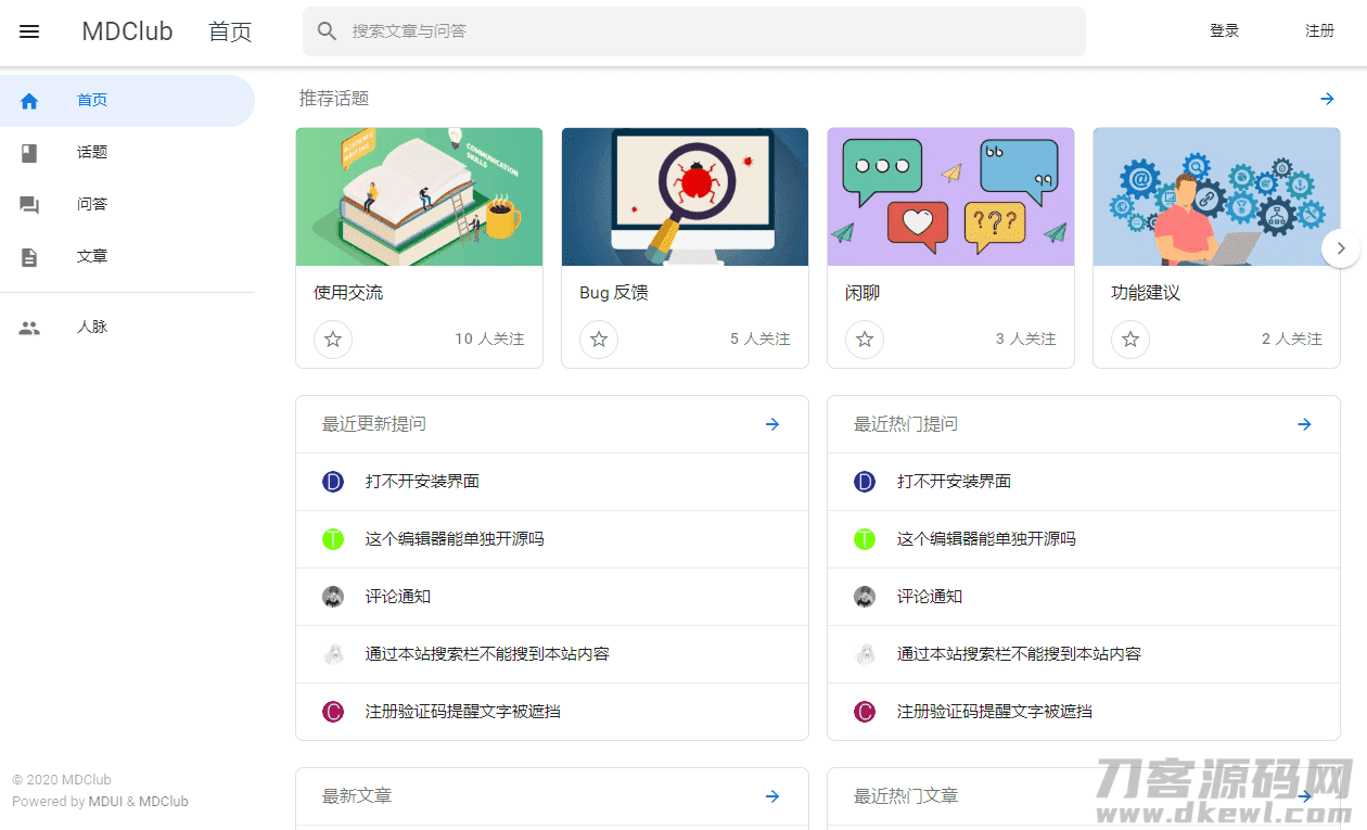 MDClub轻量级论坛源码-网站源码网