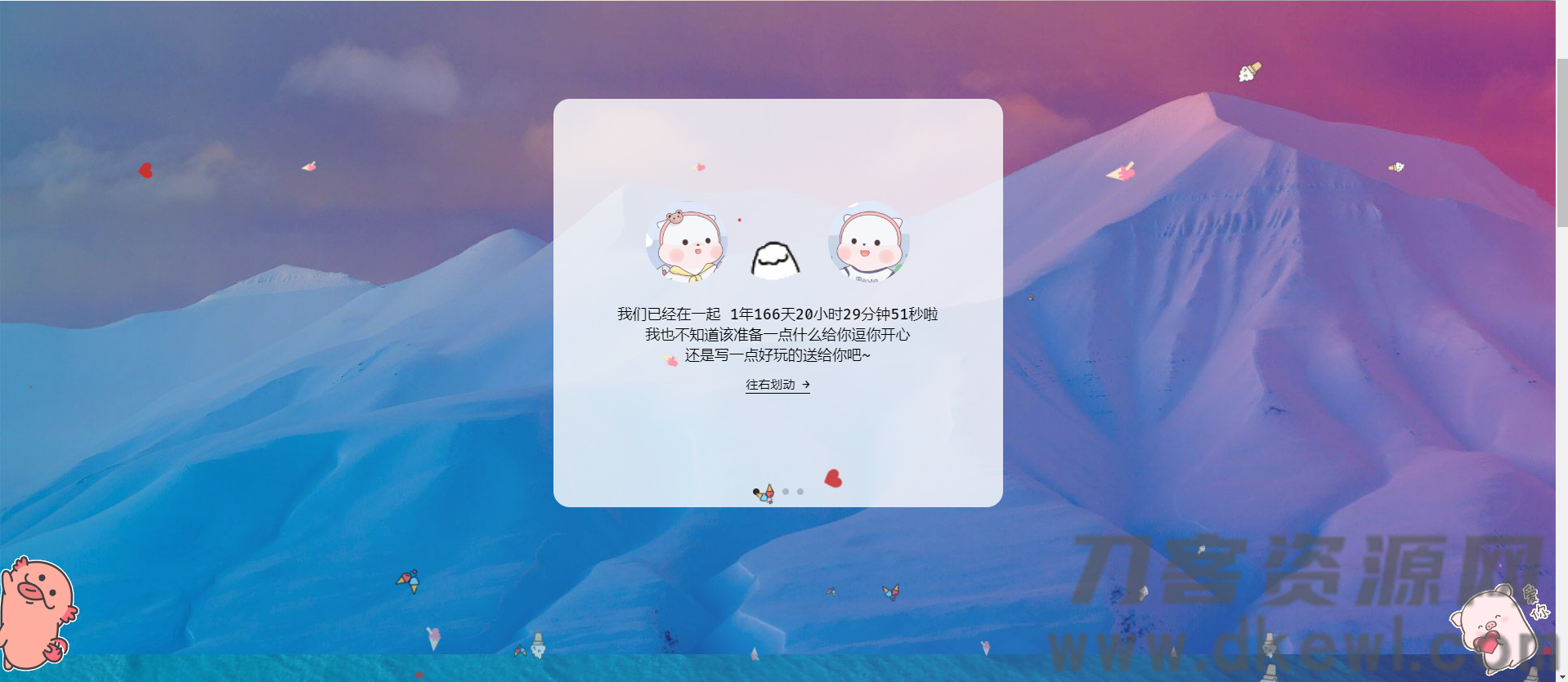 自适应情侣纪念日记录网站源码-网站源码网