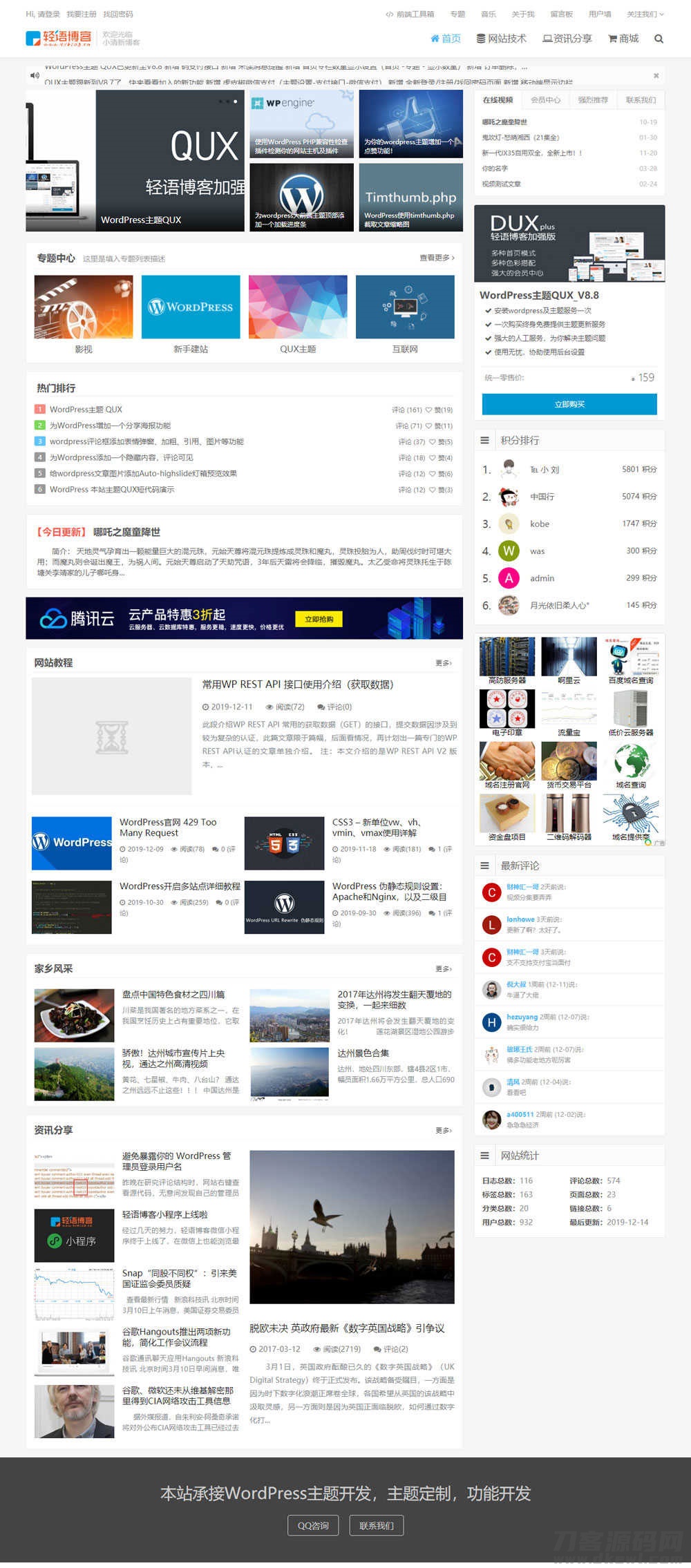 WordPress收费主题QUX_v8.8破解免授权 DUX轻语博客加强版-网站源码网