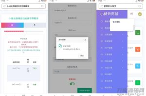 最新小储云商城V1.782免授权源码-网站源码网