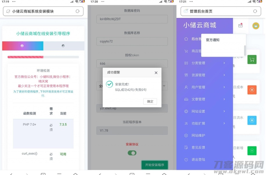 最新小储云商城V1.782免授权源码-网站源码网