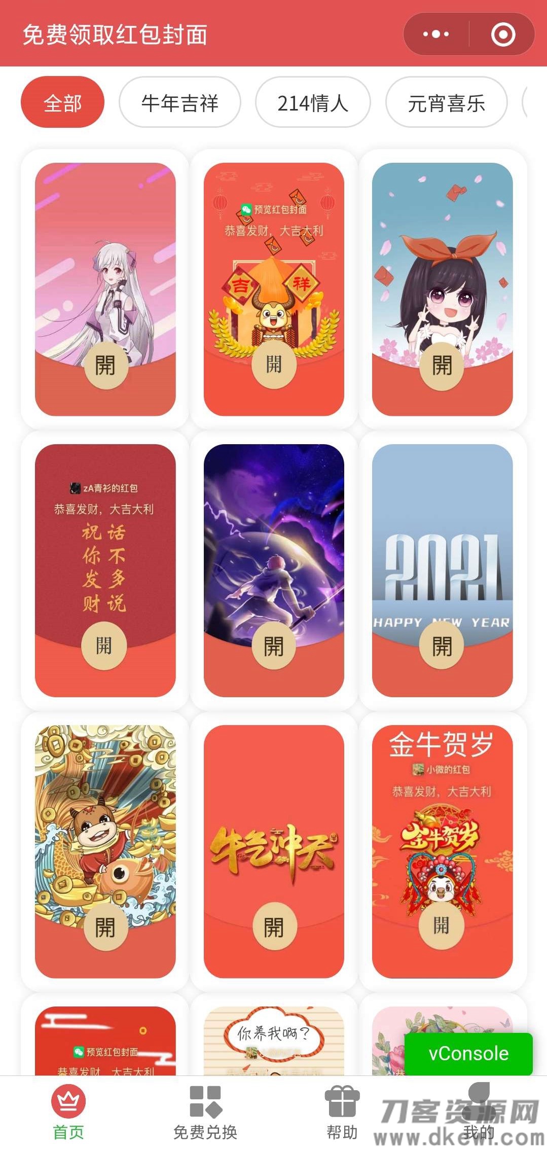 微信红包封面小程序 | 带后端源码-网站源码网