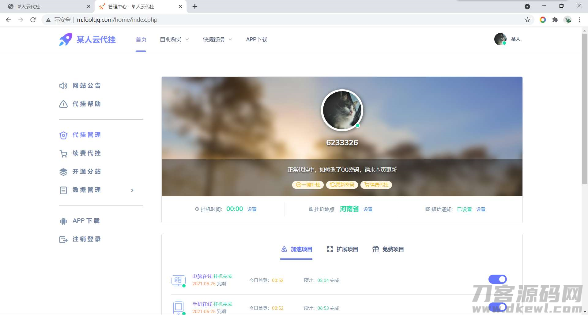 代挂系统v1.3免授权网站源码-网站源码网