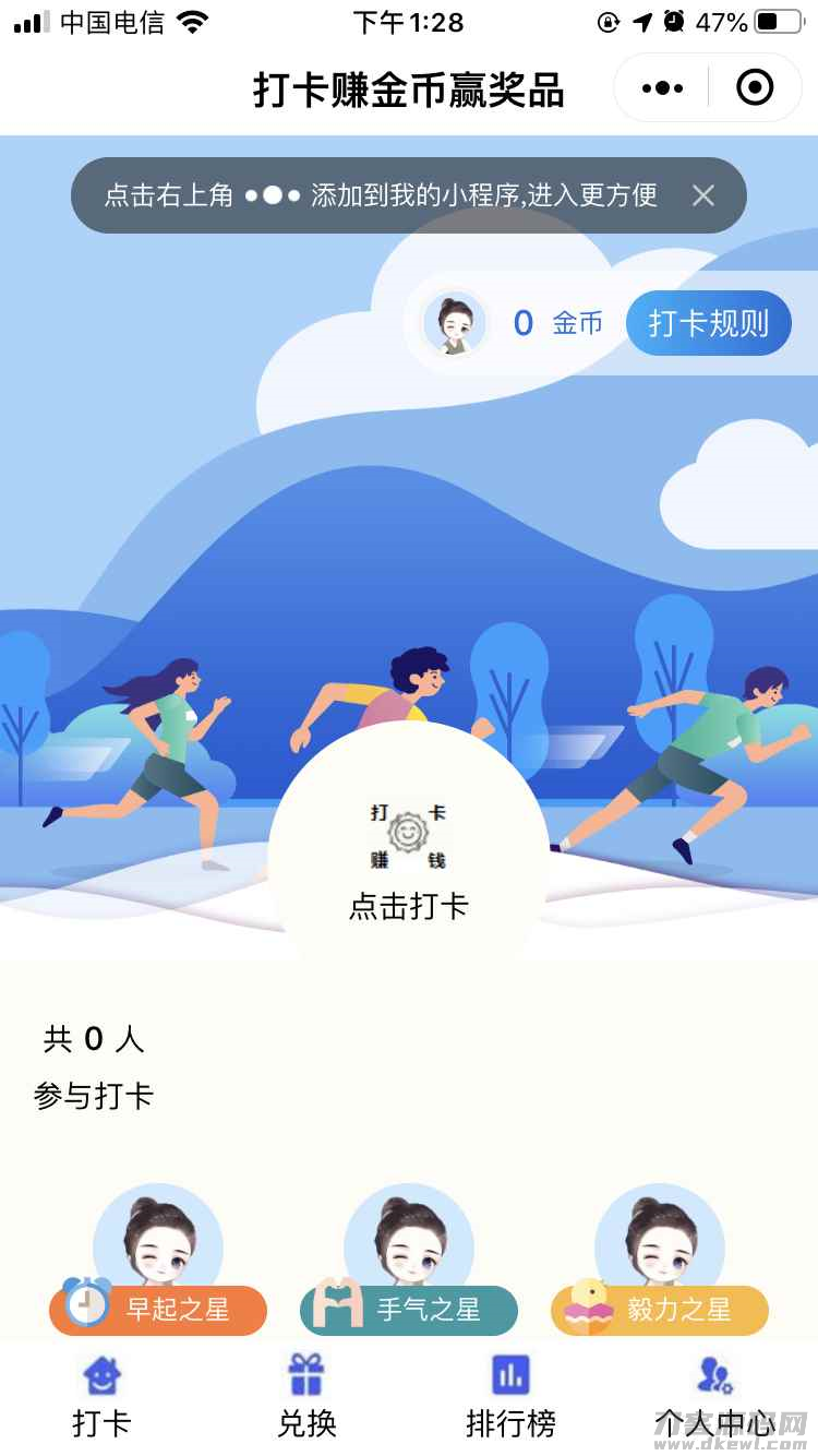 打卡小程序源码 流量主爆棚-网站源码网