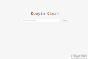 极简的优雅在线去水印源码-网站源码网